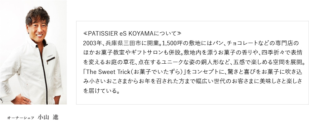パティシエ紹介