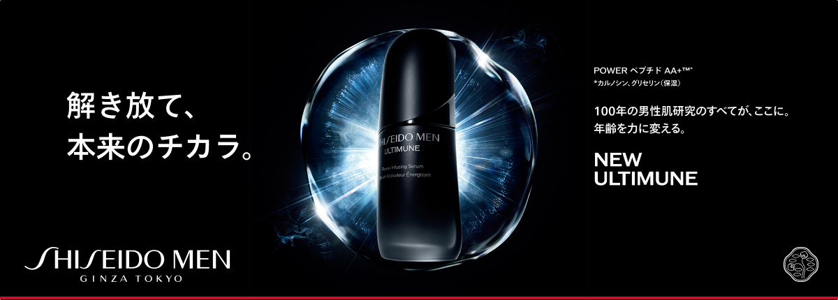 解き放て、本来のチカラ。NEW ULTIMUNE