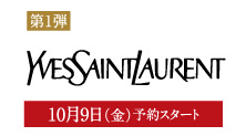 イヴ・サンローラン(10月9日(金)予約スタート)