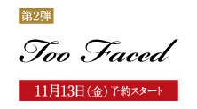 トゥー フェイスド(11月13日(金)予約スタート)