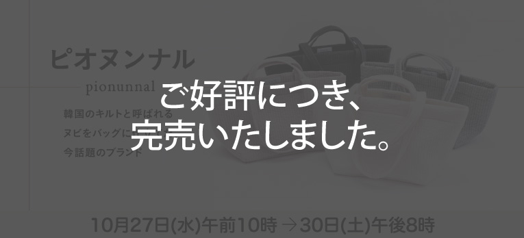 ピオヌンナル