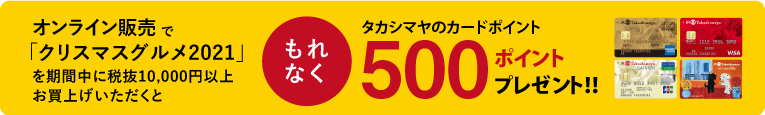 もれなく500ポイントプレゼント!!