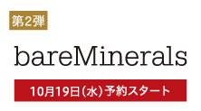 ベアミネラル(10月19日(水)予約スタート)