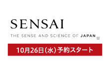 SENSAI(10月26日(水)予約スタート)
