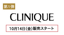 クリニーク(10月14日(金)販売スタート)