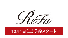 Refe(10月1日(土)予約スタート)