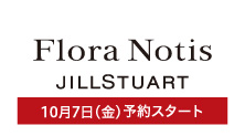 フローラノーティス(10月7日(金)予約スタート)