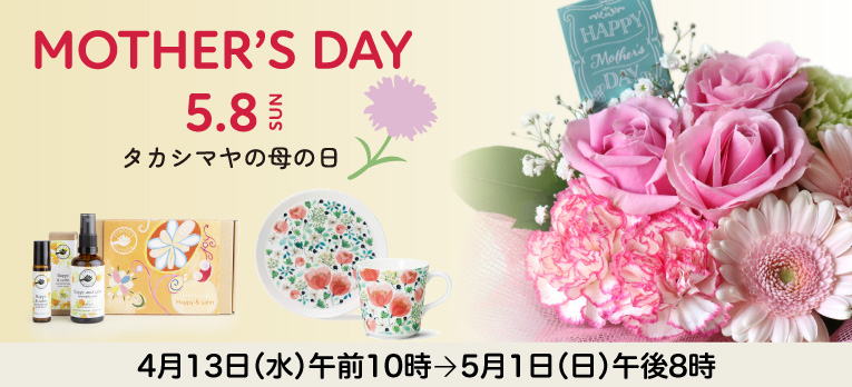 タカシマヤ母の日2022
