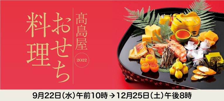 おせち料理2022