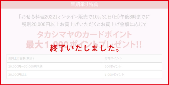 終了いたしました