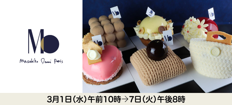 【画像手配中】マサヒコ オズミ パリ (Masahiko Ozumi Paris) 2023(店頭)