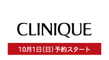 クリニーク(10月1日(日)予約スタート)