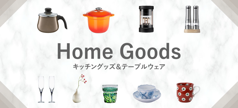 ホームグッズ