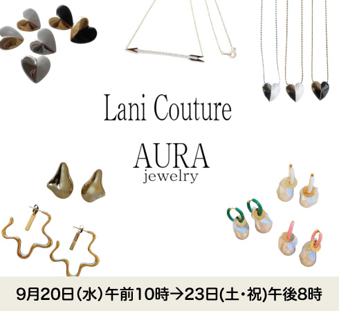 〈ラニクチュール〉〈AURA(アウラ)〉