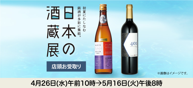 日本の酒蔵展2023(店頭)