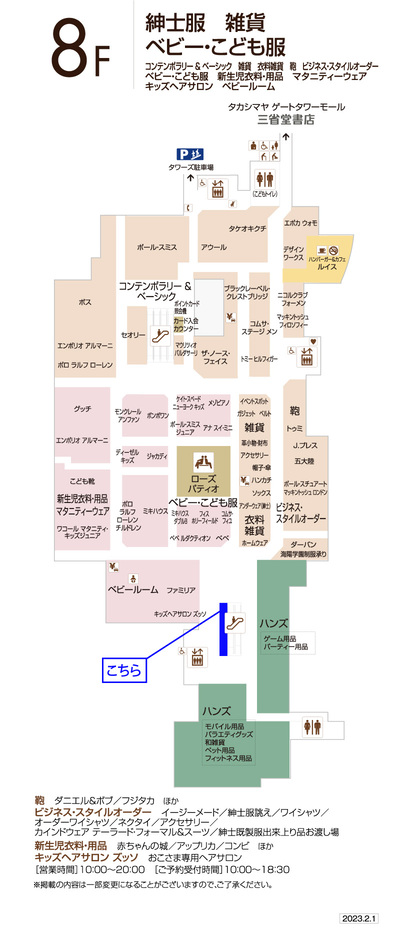 ホワイトデー 2023(店頭):店頭お受取りに伴う受取場所の店内地図