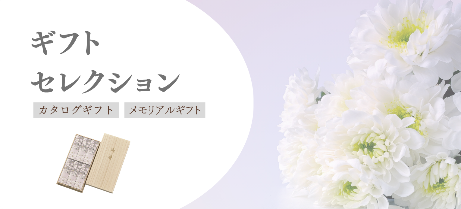 JR NAGOYA TAKASHIMAYA ギフトセレクション