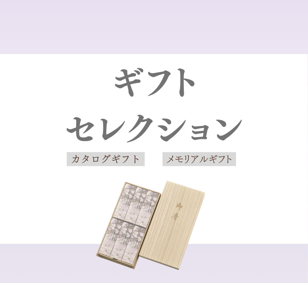 JR NAGOYA TAKASHIMAYA ギフトセレクション