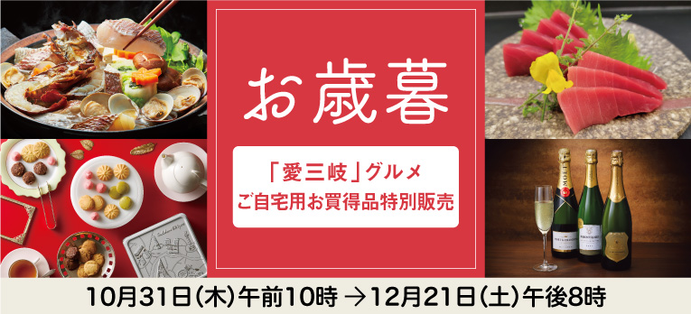 高島屋のお歳暮2024