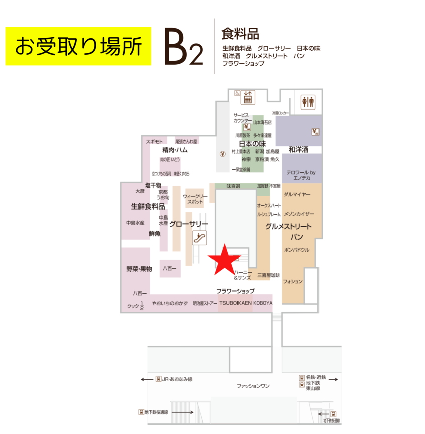 ホワイトデー2024(店頭お受取り):店頭お受取りに伴う受取場所の店内地図