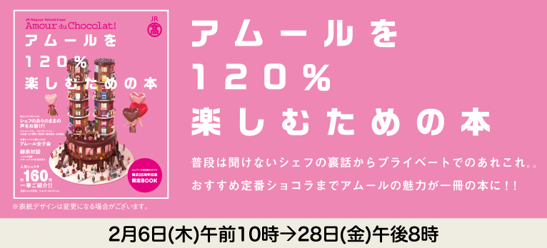アムールを120％楽しむための本