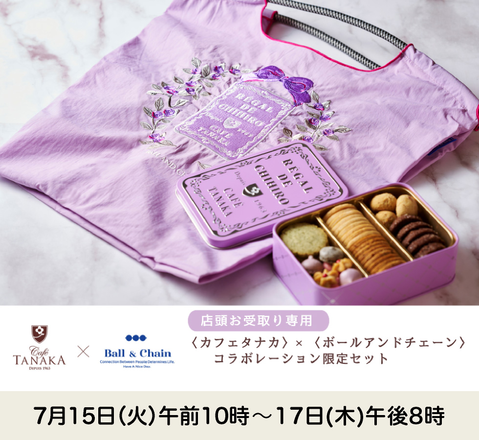 カフェタナカ×ボールアンドチェーン