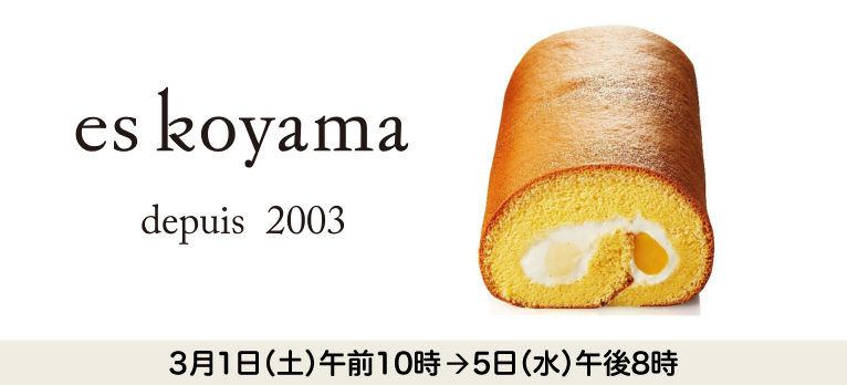 パティシエ エス コヤマ