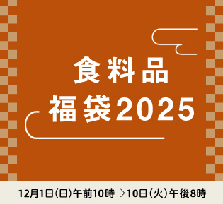 食料品 福袋2025
