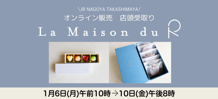 ラ・メゾン・デュ・アール(店頭お受取り)