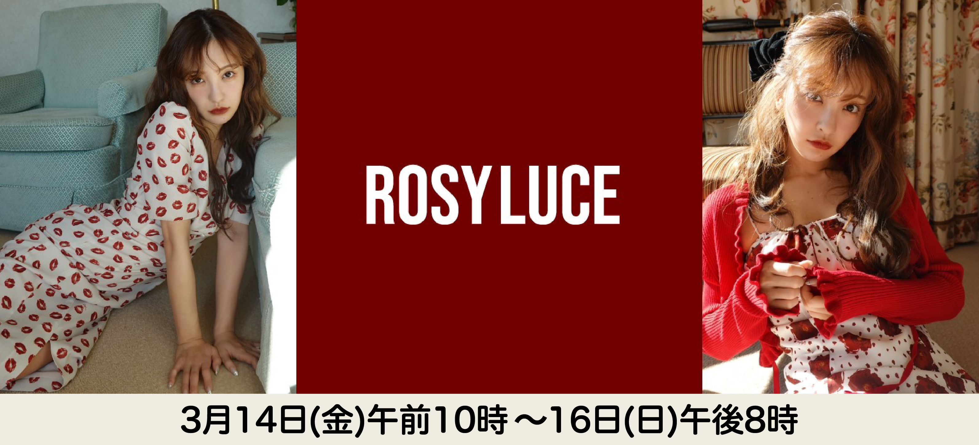 ロージールーチェ