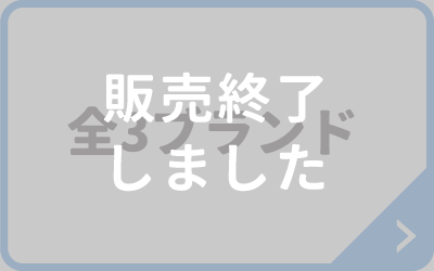 全3ブランド