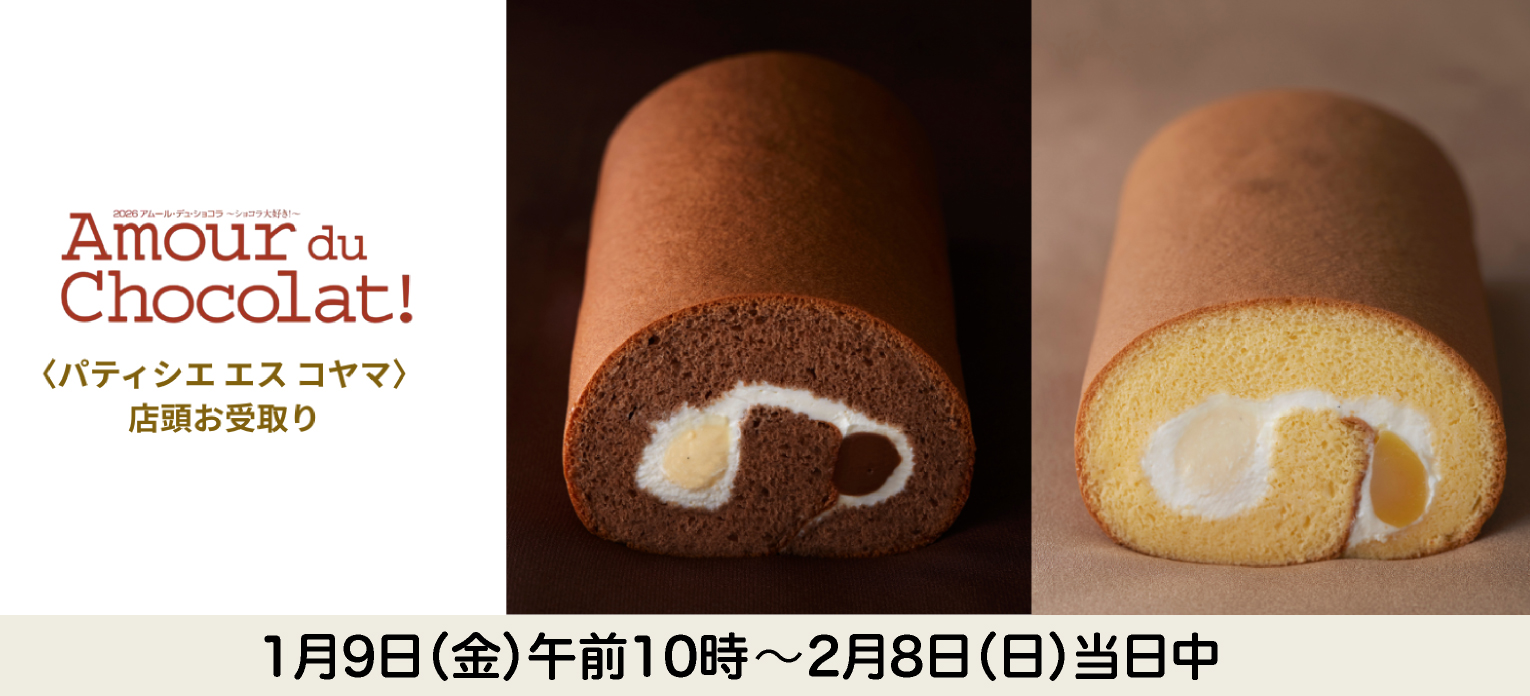 パティシエ エス コヤマ 店頭お受取り