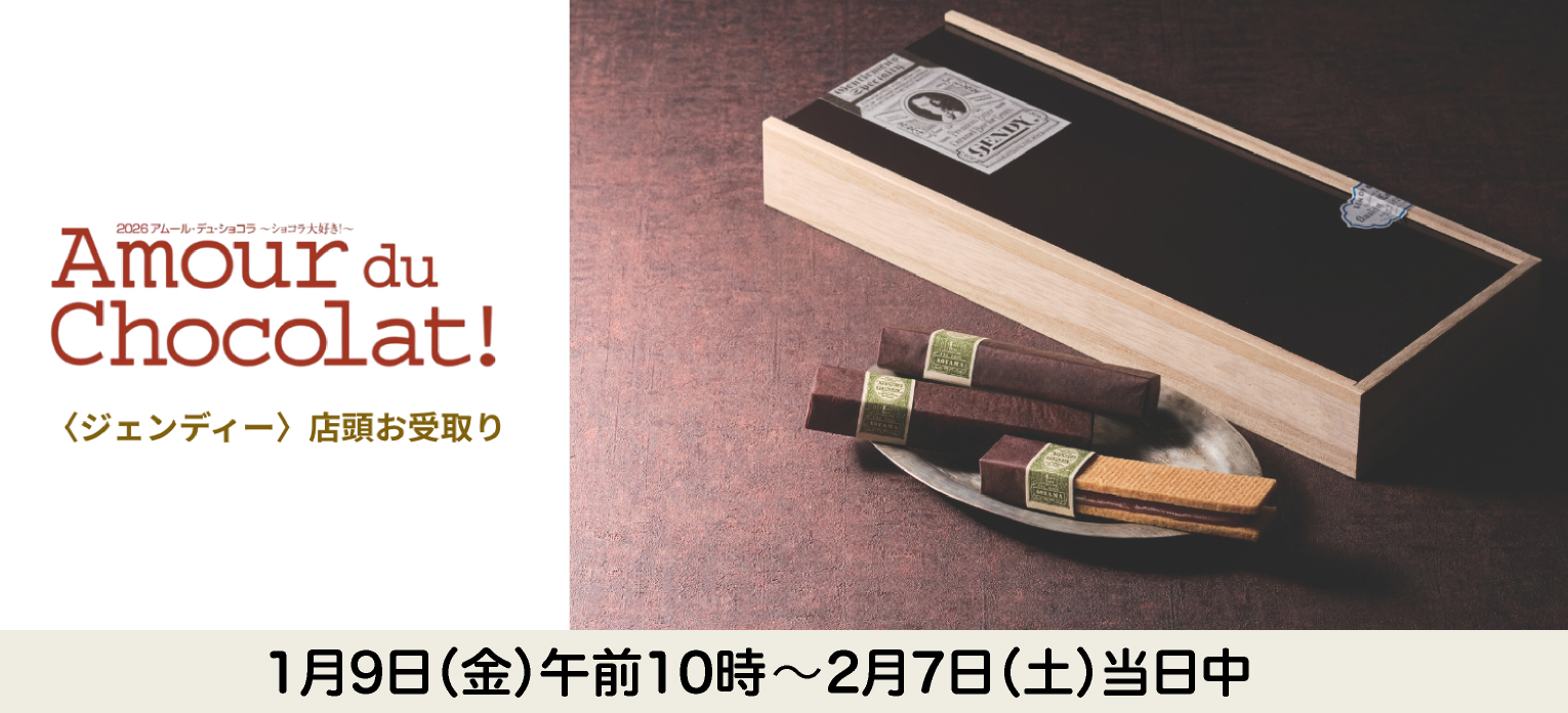 ジェンディー 店頭お受取り