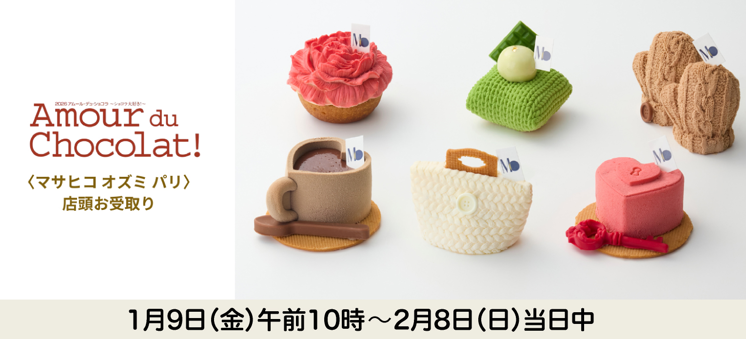 マサヒコ オズミ パリ 店頭お受取り