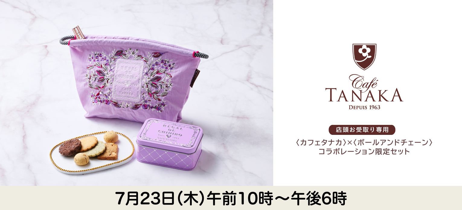 カフェタナカ×ボールアンドチェーン2026
