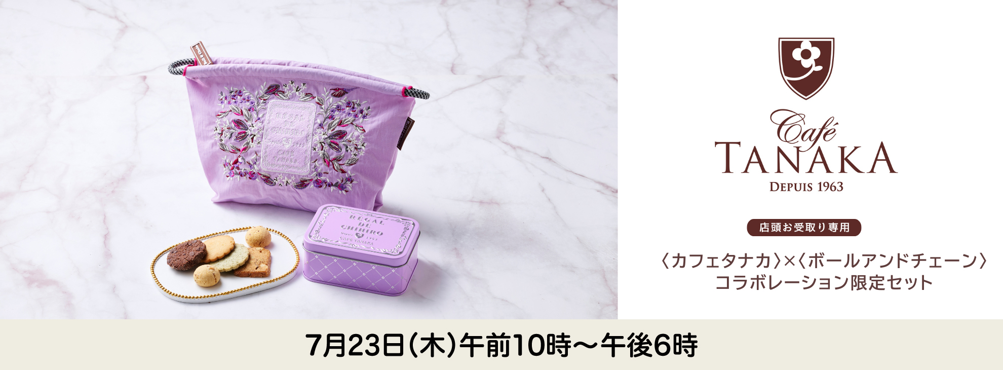 カフェタナカ×ボールアンドチェーン2026