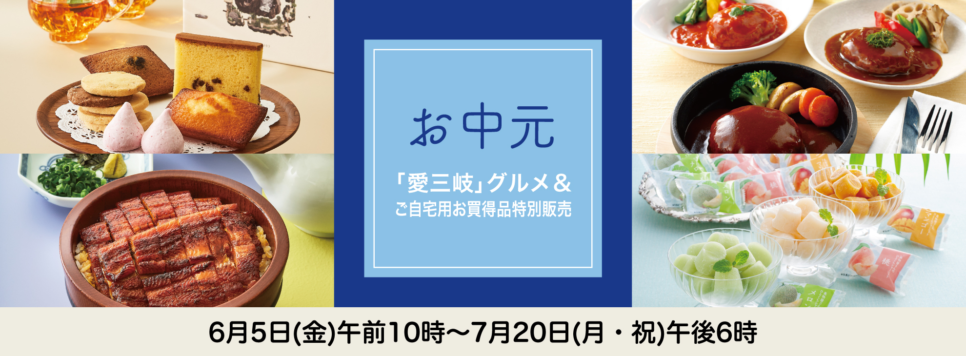 高島屋のお中元2026