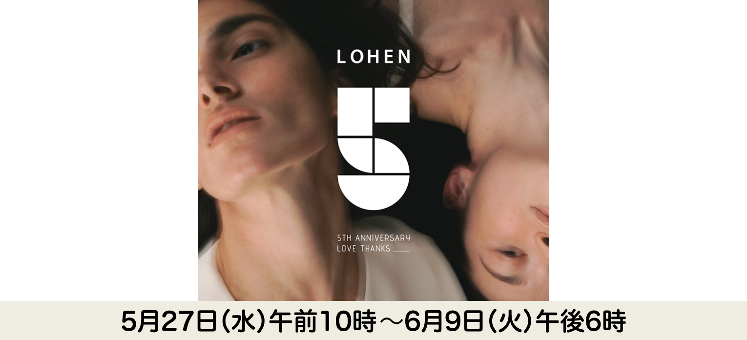 ローヘン2026