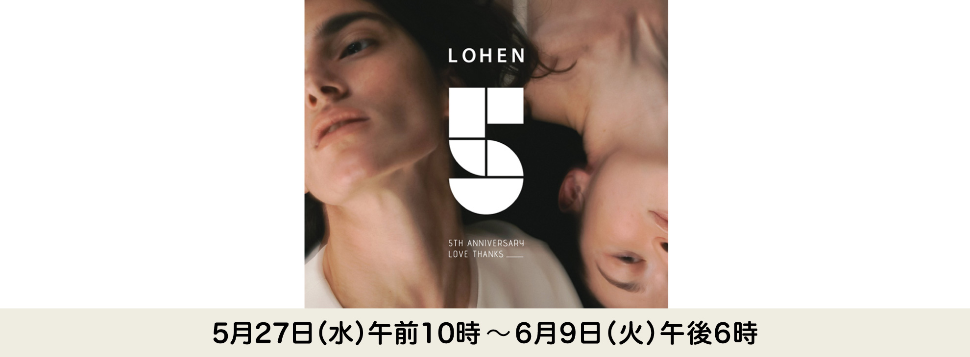 ローヘン2026