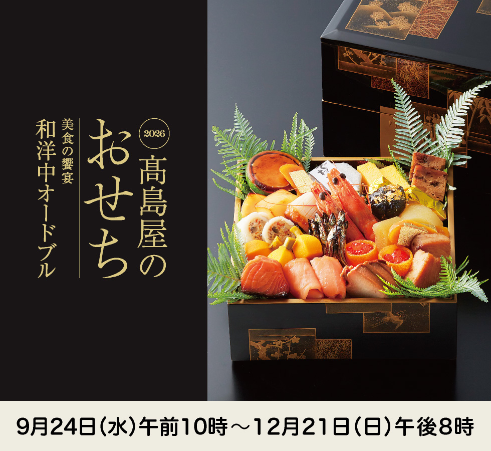 おせち料理2026(配送)