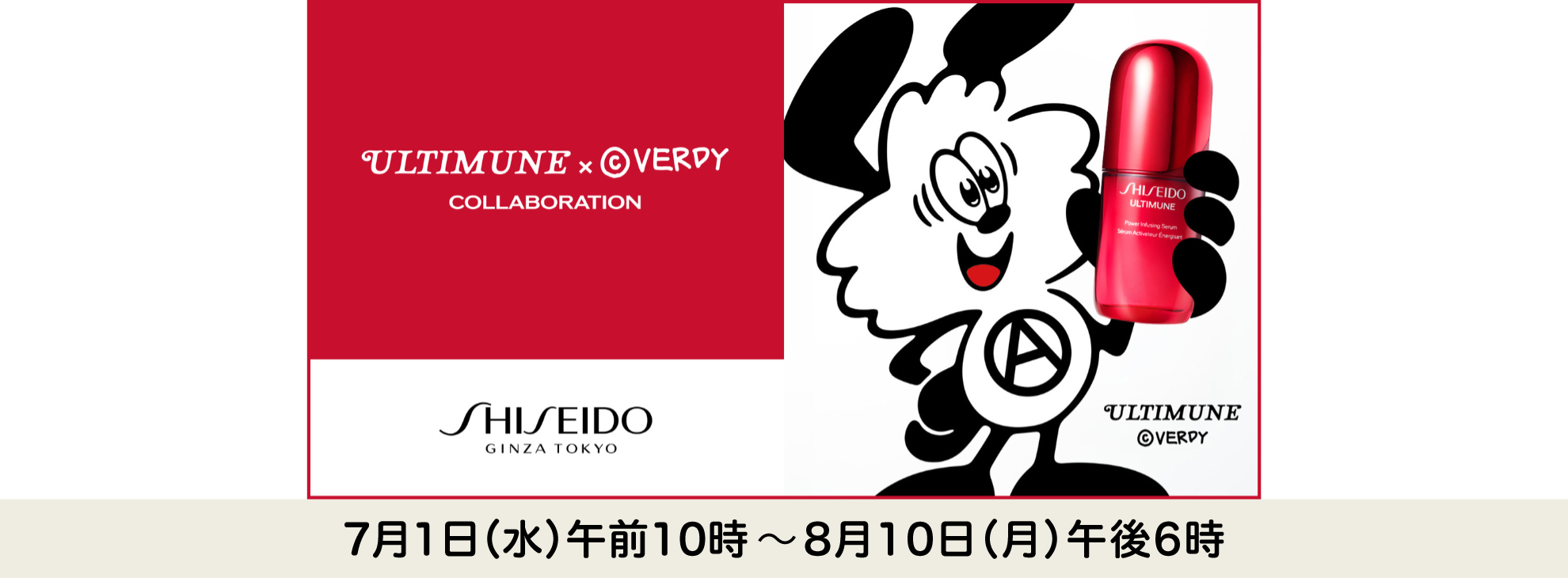 SHISEIDO POP UP