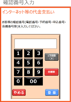 コンビニでのお支払いについて - ジェイアール名古屋タカシマヤ