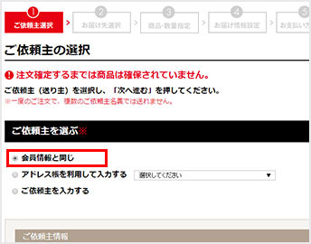 【1】会員情報と同じ