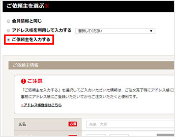 【3】ご依頼主を入力する