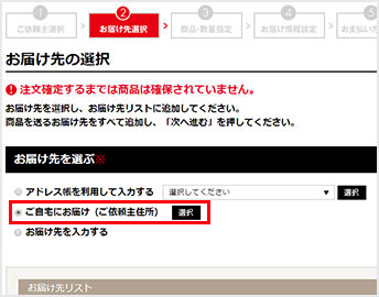 【1】ご自宅にお届け（ご依頼主住所）