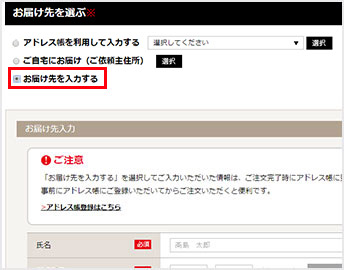 【3】お届け先を入力する