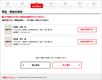 商品の選択