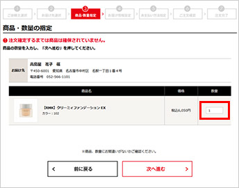 【1】お届け先が1件の場合