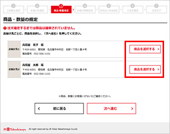 【2】お届け先が複数の場合