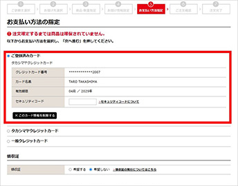 お支払い方法の指定